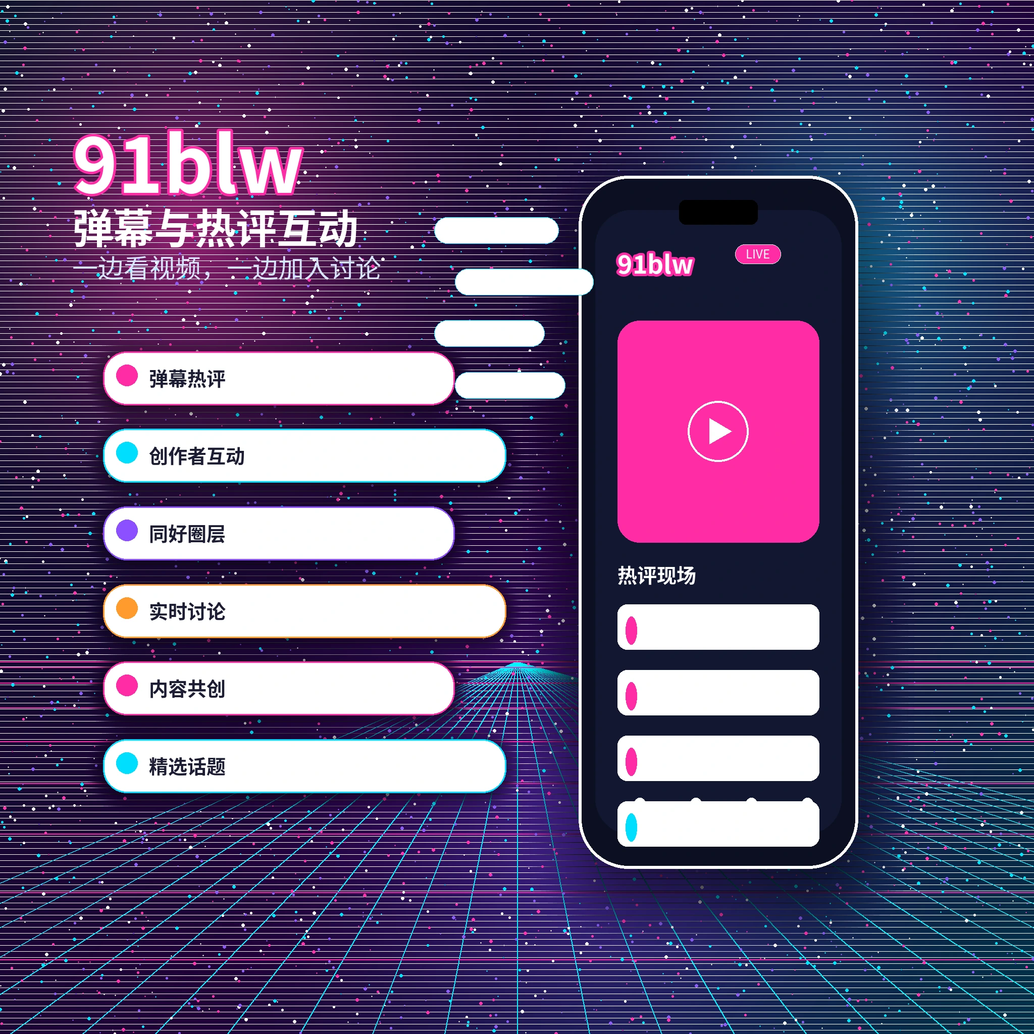 91网私信聊天与消息沟通