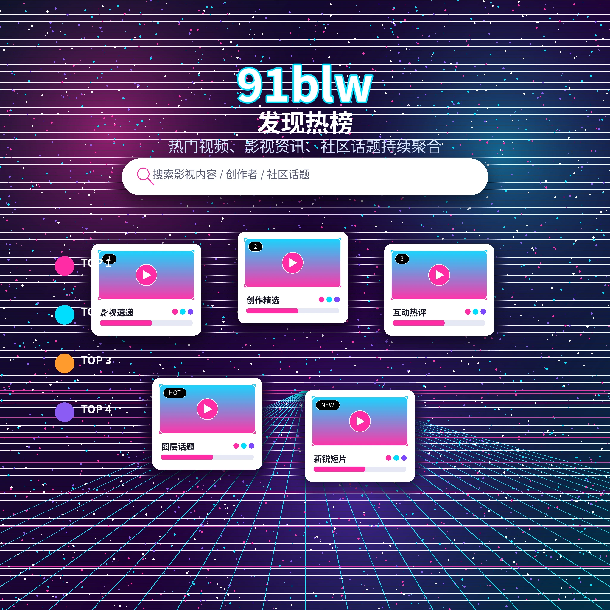 91网发现频道